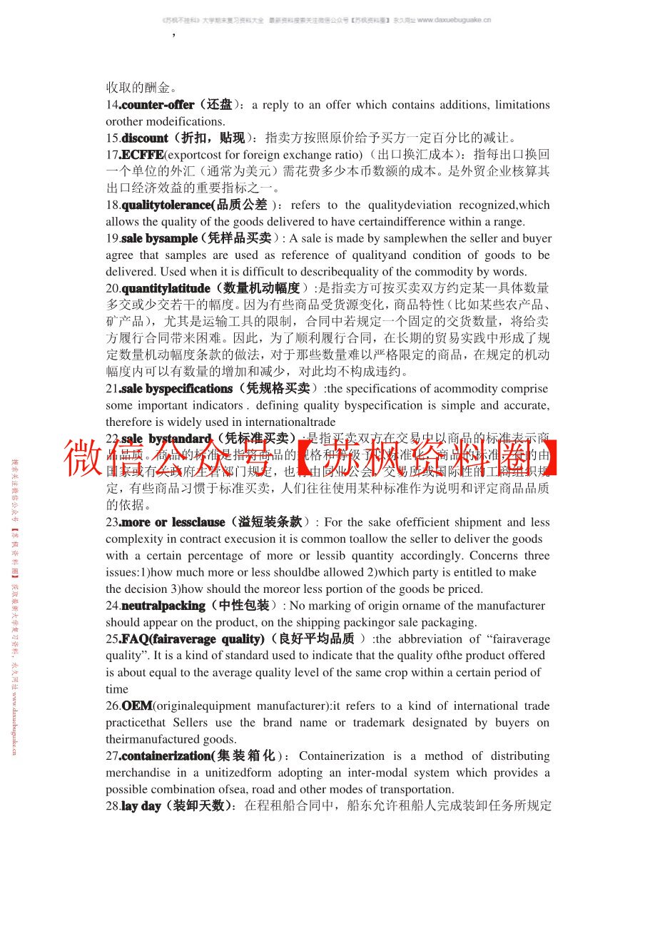 国际贸易实务